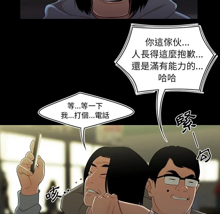 绝命陷阱 - 第2话 - page 5