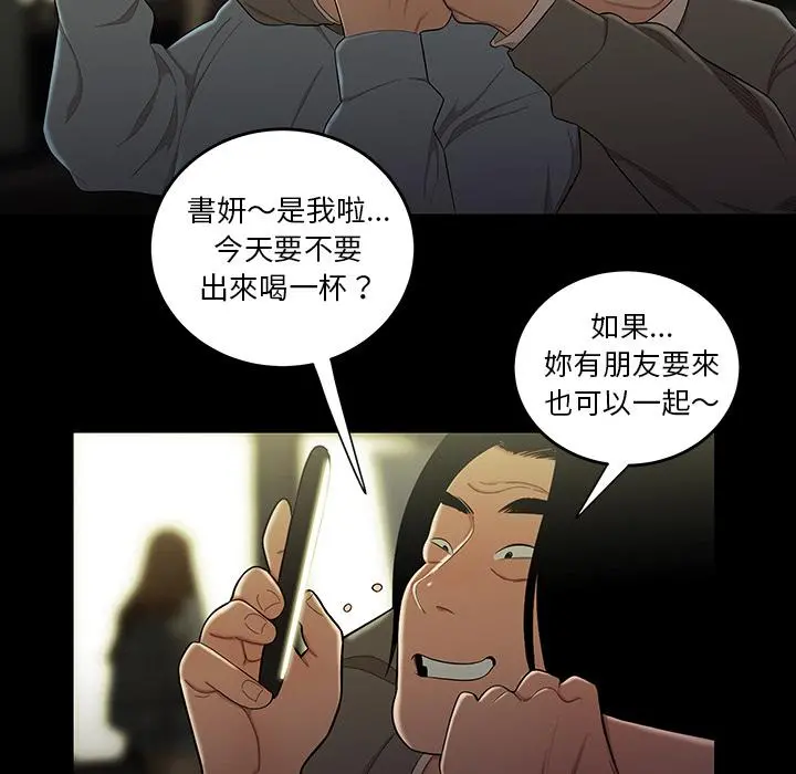 绝命陷阱 - 第2话 - page 6