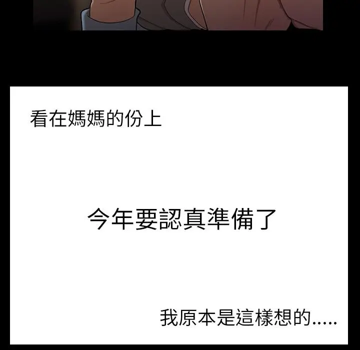 绝命陷阱 - 第2话 - page 7
