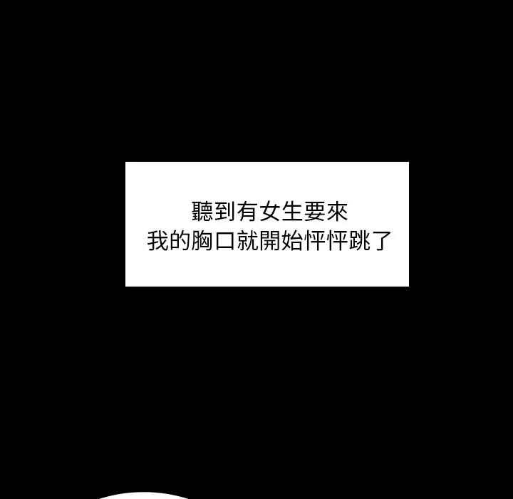 绝命陷阱 - 第2话 - page 8