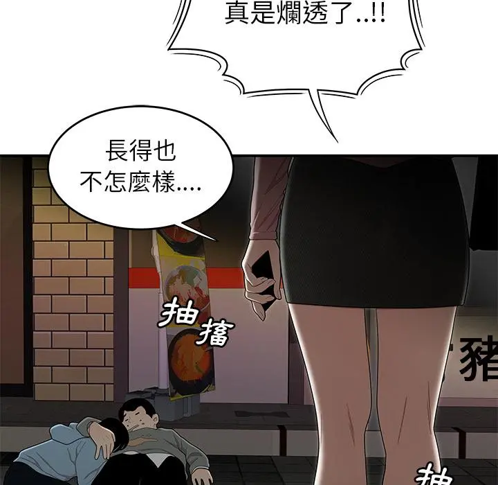 绝命陷阱 - 第2话 - page 20