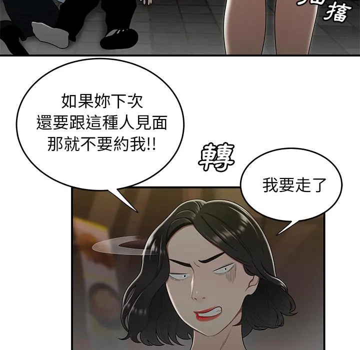 绝命陷阱 - 第2话 - page 21