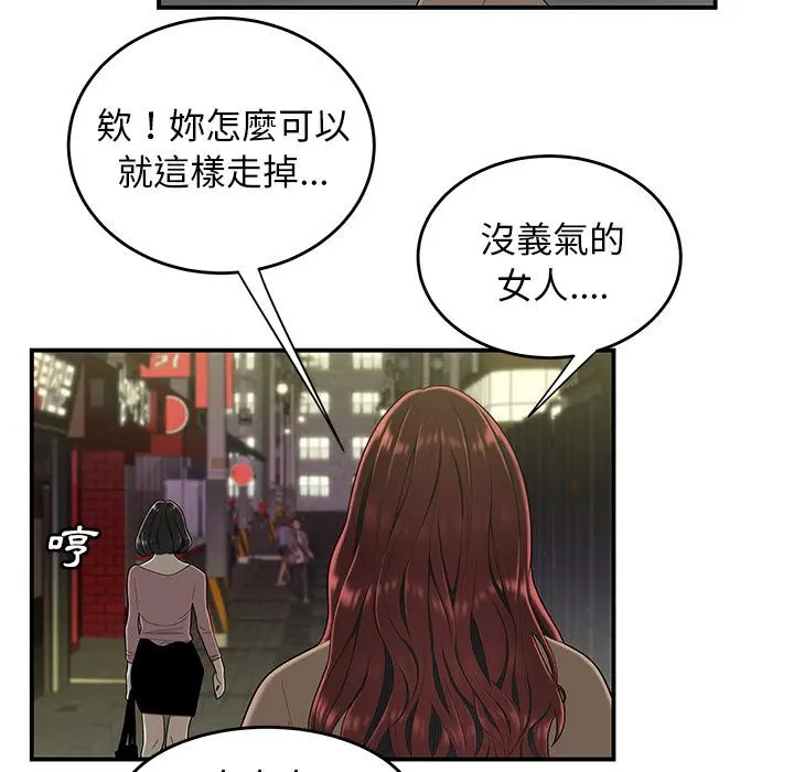 绝命陷阱 - 第2话 - page 22
