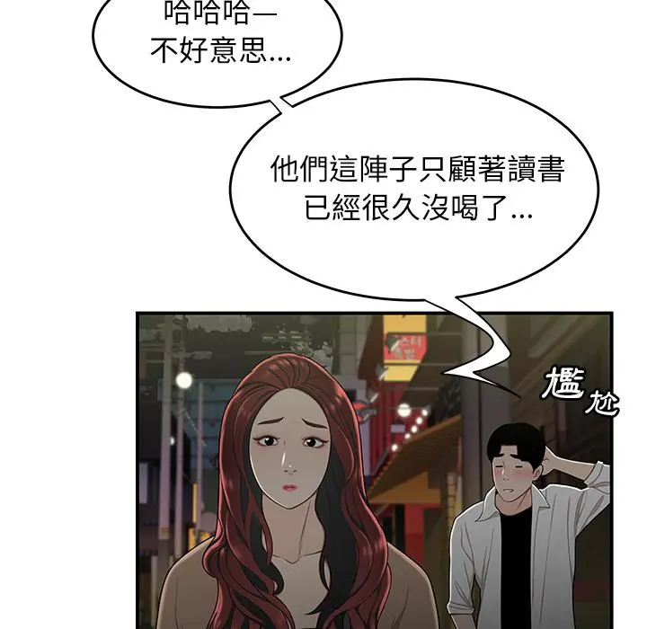 绝命陷阱 - 第2话 - page 23
