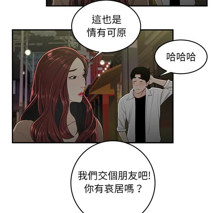 绝命陷阱 - 第2话 - page 24