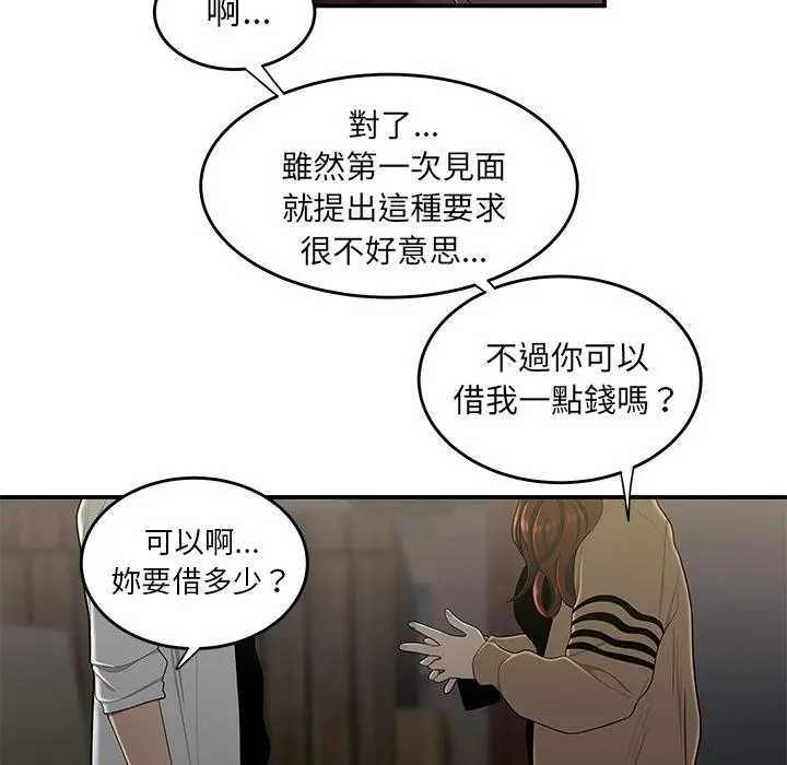 绝命陷阱 - 第2话 - page 26