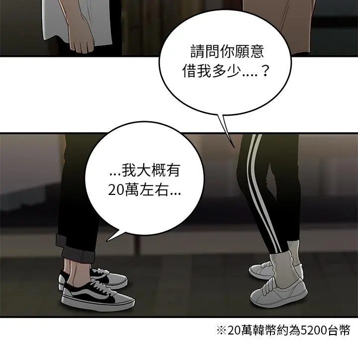 绝命陷阱 - 第2话 - page 27