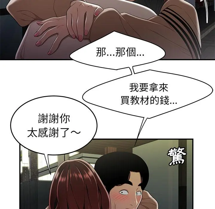 绝命陷阱 - 第2话 - page 29