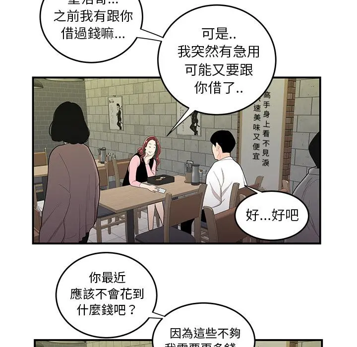 绝命陷阱 - 第2话 - page 32