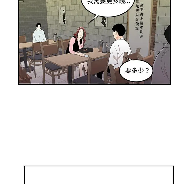 绝命陷阱 - 第2话 - page 33