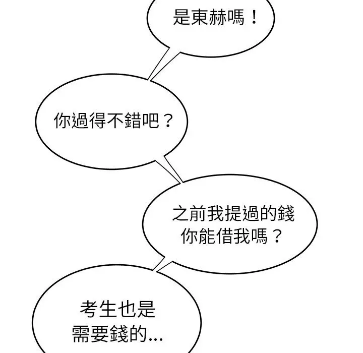 绝命陷阱 - 第2话 - page 41