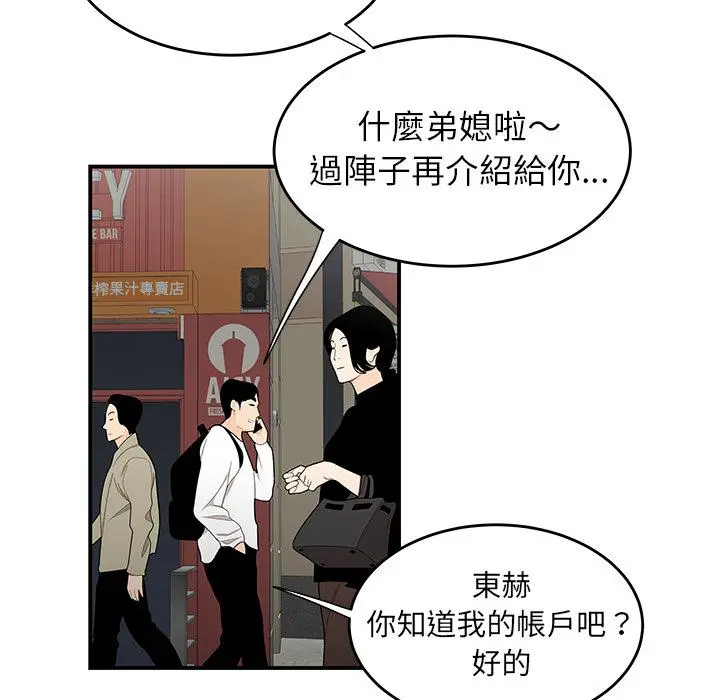 绝命陷阱 - 第2话 - page 42