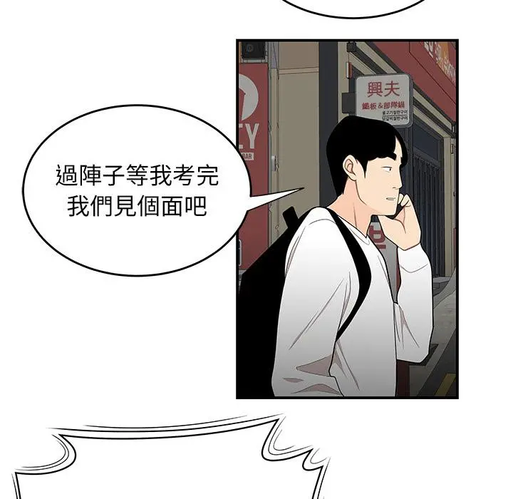 绝命陷阱 - 第2话 - page 43