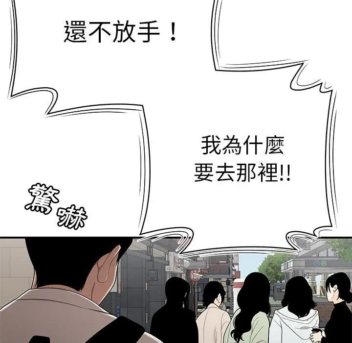 绝命陷阱 - 第2话 - page 44