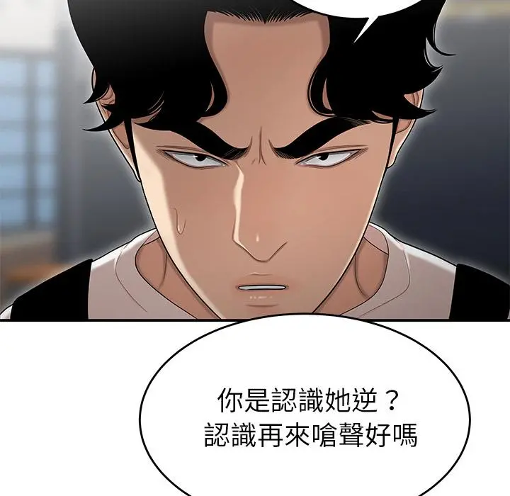 绝命陷阱 - 第2话 - page 65