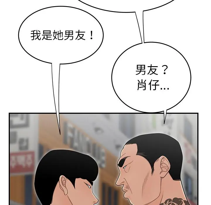 绝命陷阱 - 第2话 - page 66