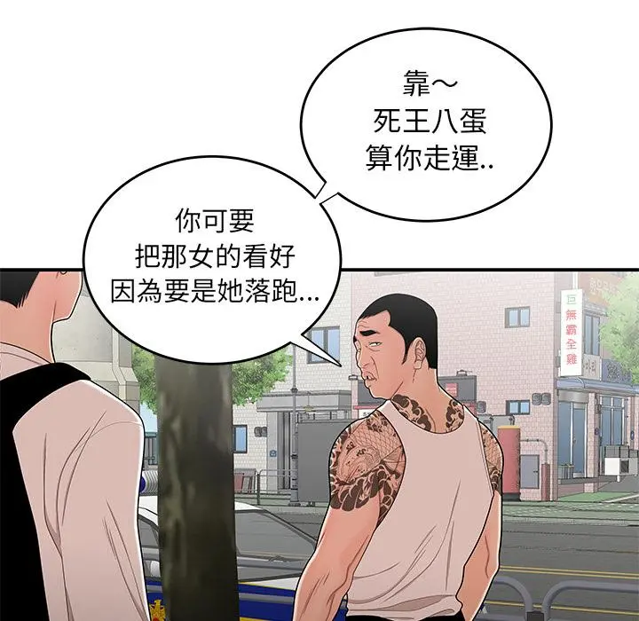 绝命陷阱 - 第2话 - page 70
