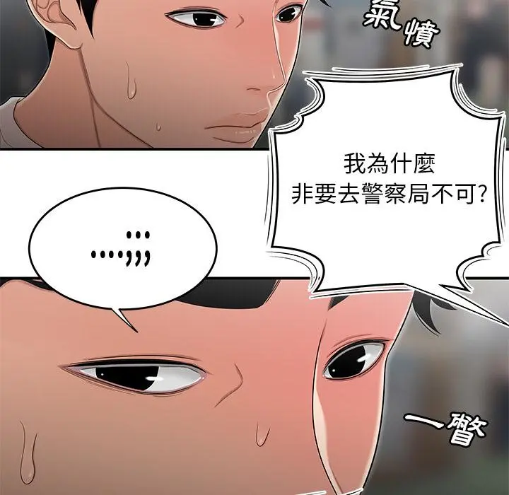 绝命陷阱 - 第2话 - page 74