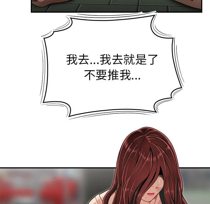 绝命陷阱 - 第2话 - page 77