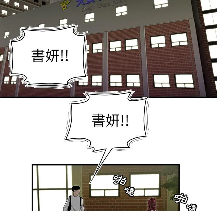 绝命陷阱 - 第2话 - page 81