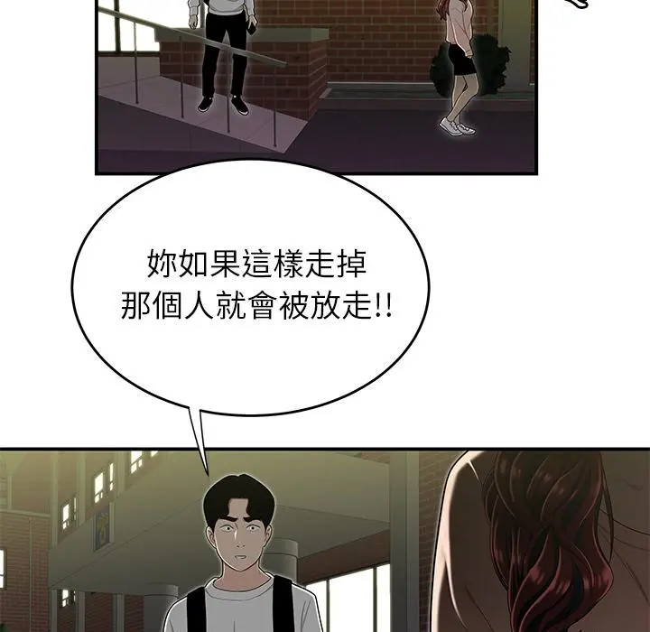 绝命陷阱 - 第2话 - page 82