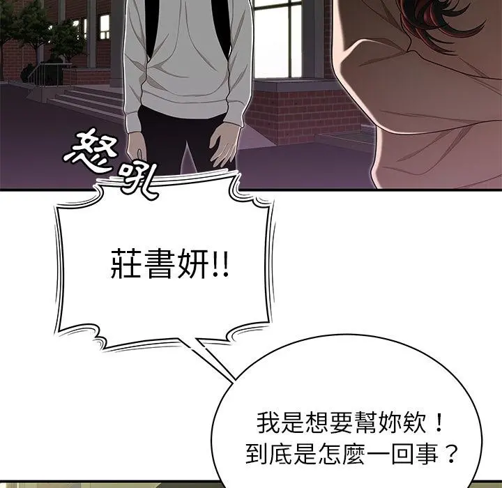 绝命陷阱 - 第2话 - page 83