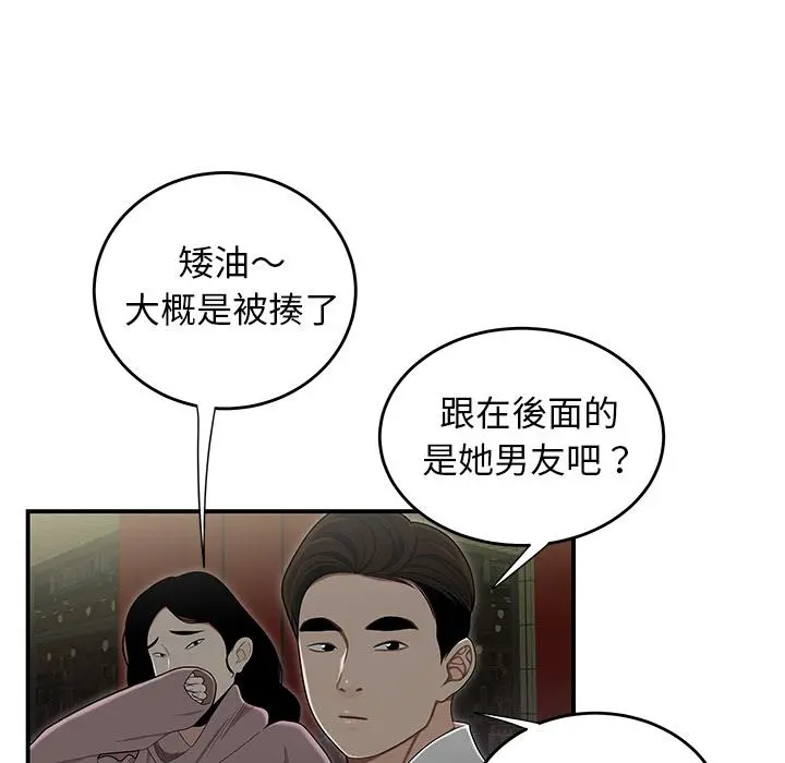 绝命陷阱 - 第2话 - page 87