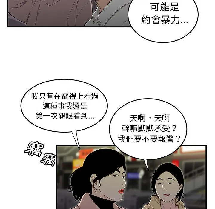 绝命陷阱 - 第2话 - page 88