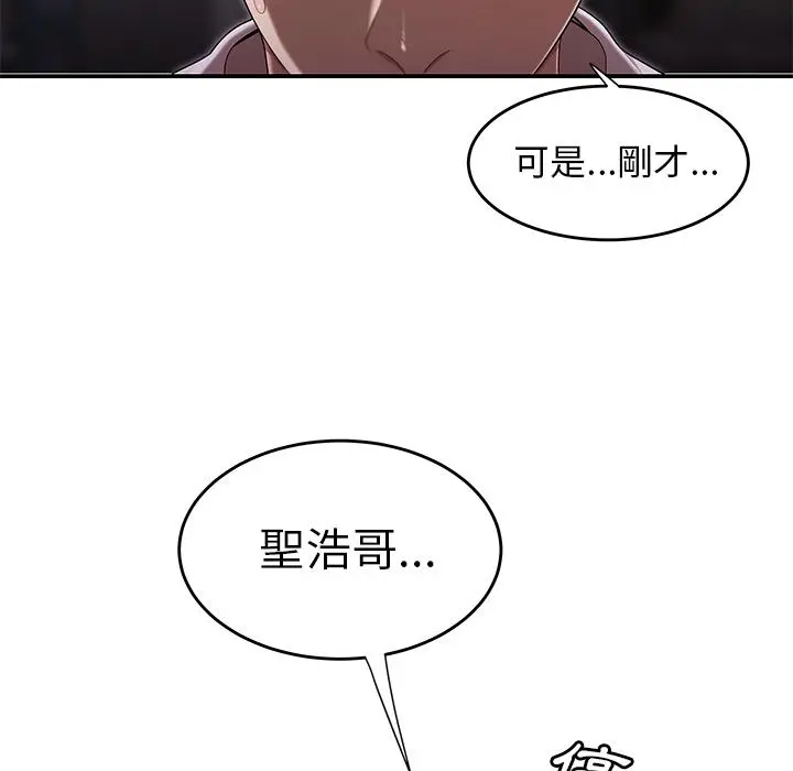 绝命陷阱 - 第2话 - page 91