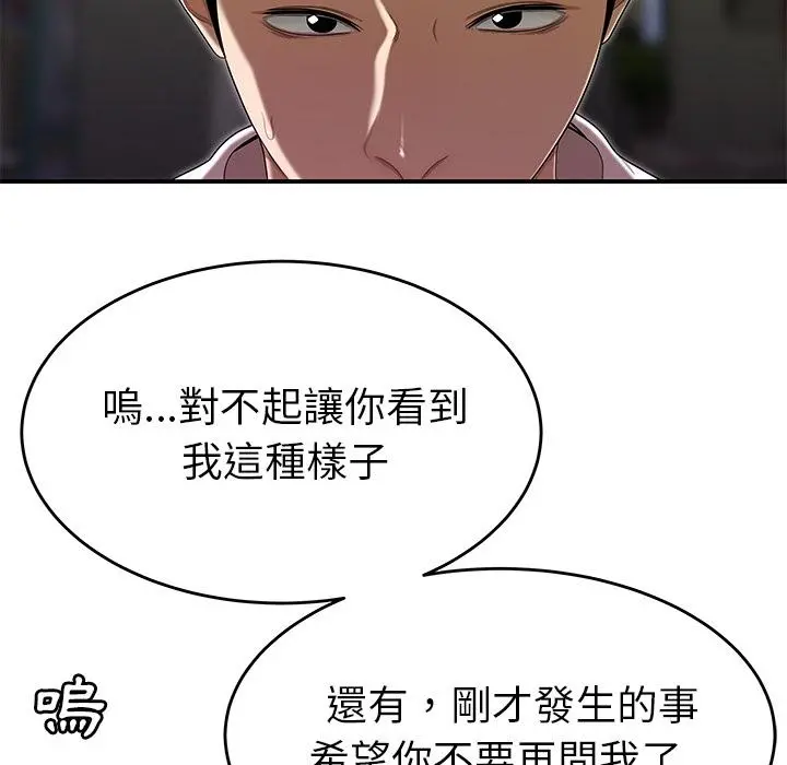 绝命陷阱 - 第2话 - page 93