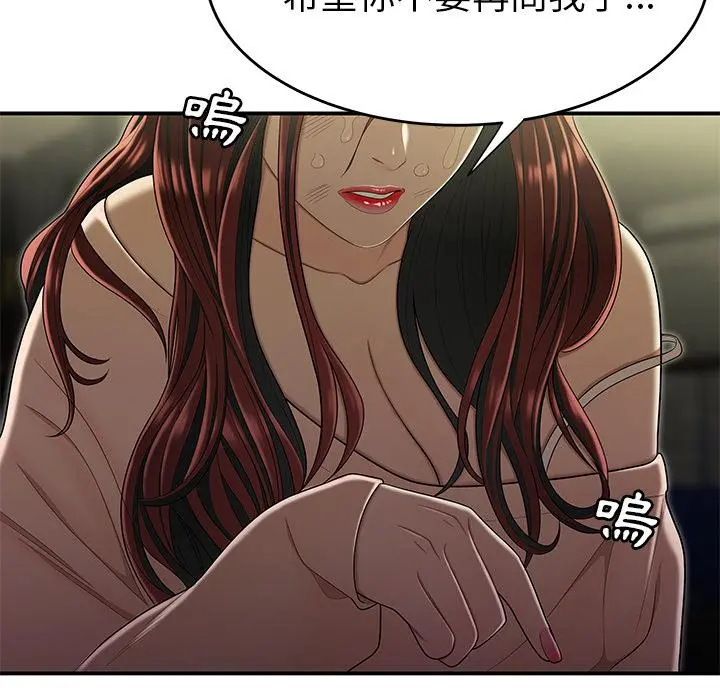 绝命陷阱 - 第2话 - page 94