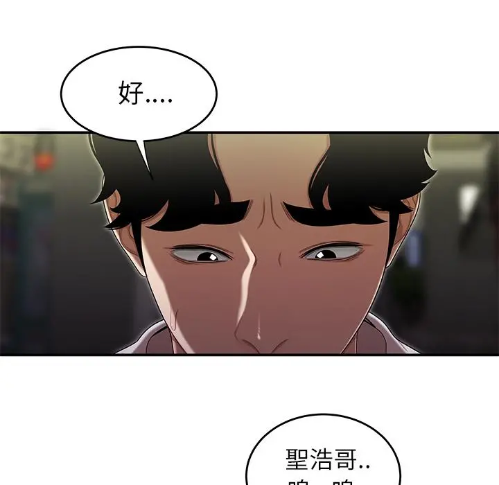 绝命陷阱 - 第2话 - page 95