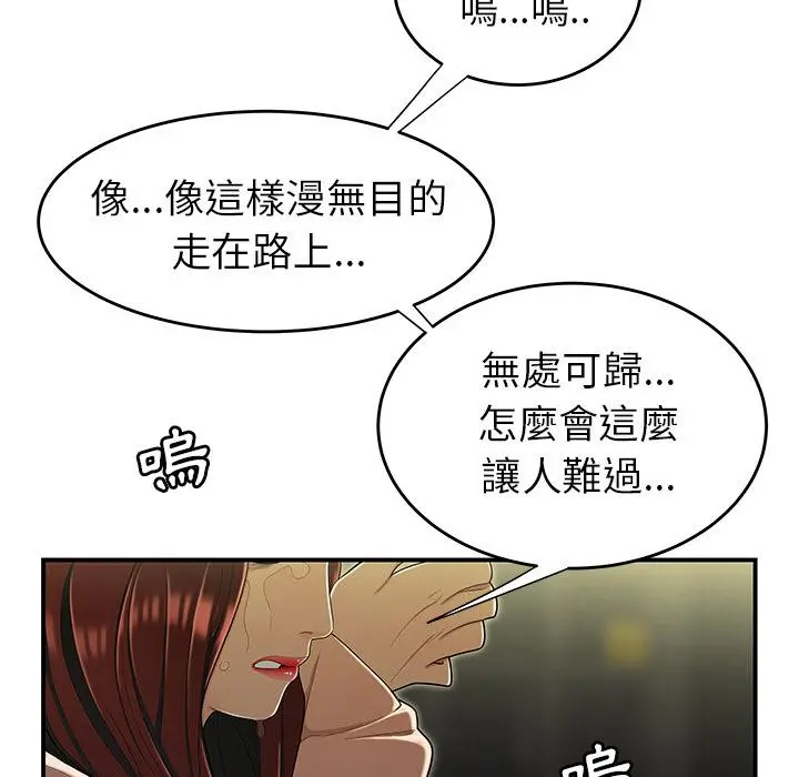 绝命陷阱 - 第2话 - page 96