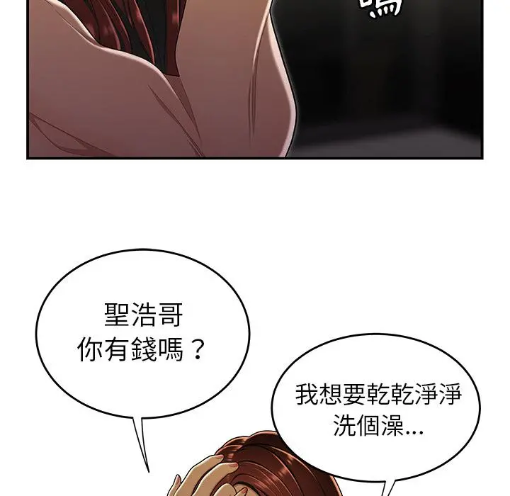 绝命陷阱 - 第2话 - page 97