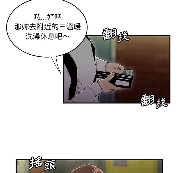 绝命陷阱 - 第2话 - page 101