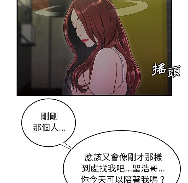 绝命陷阱 - 第2话 - page 102