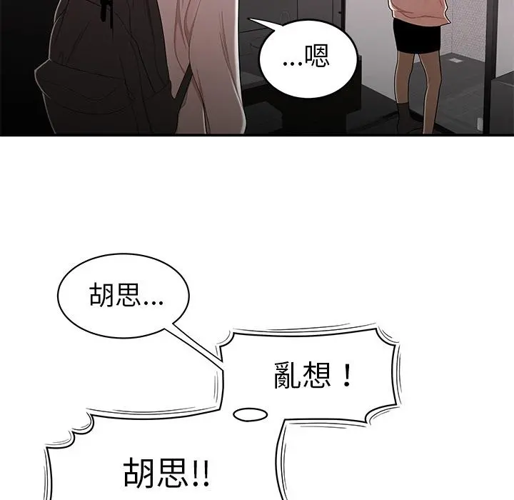 绝命陷阱 - 第2话 - page 128