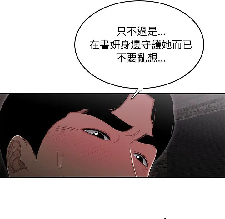 绝命陷阱 - 第2话 - page 130
