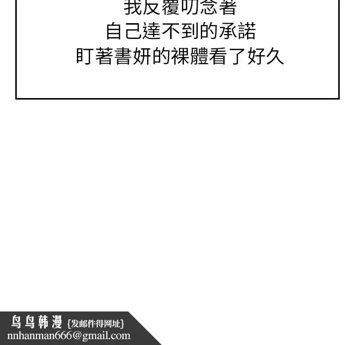 绝命陷阱 - 第2话 - page 135