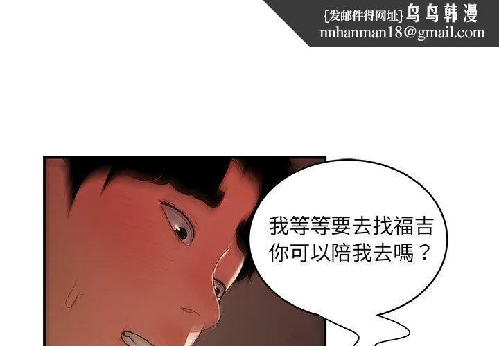 绝命陷阱 - 第46话 - page 1