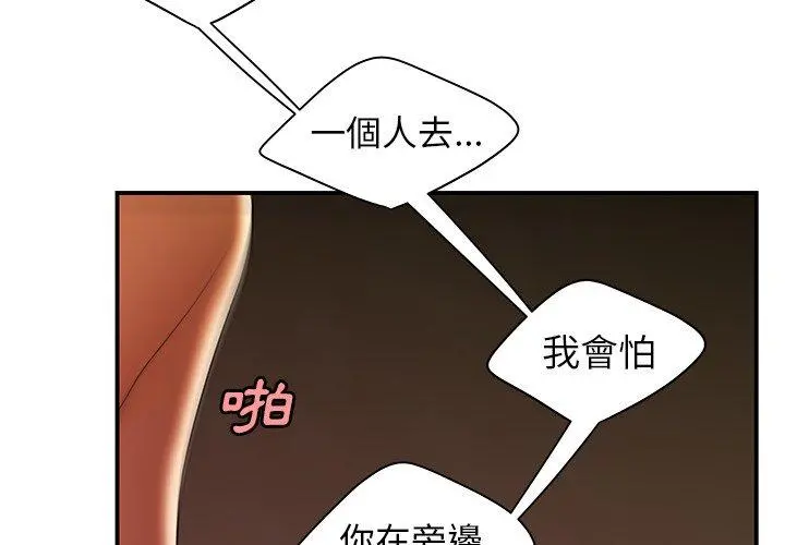 绝命陷阱 - 第46话 - page 3