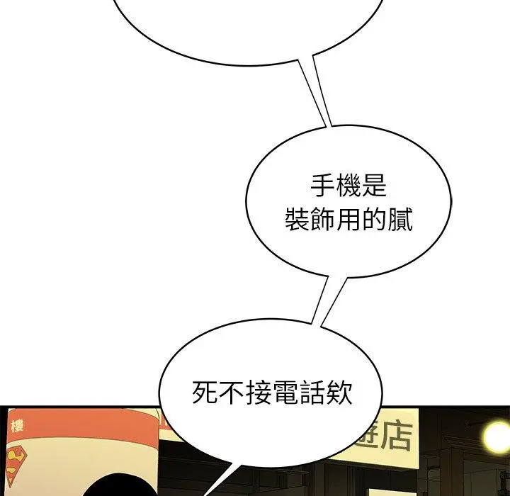 绝命陷阱 - 第46话 - page 12