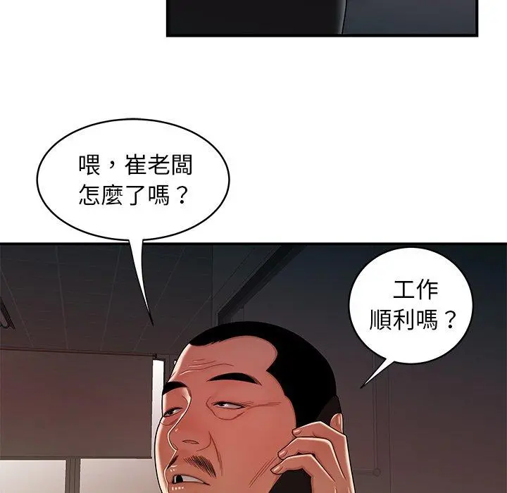 绝命陷阱 - 第46话 - page 20