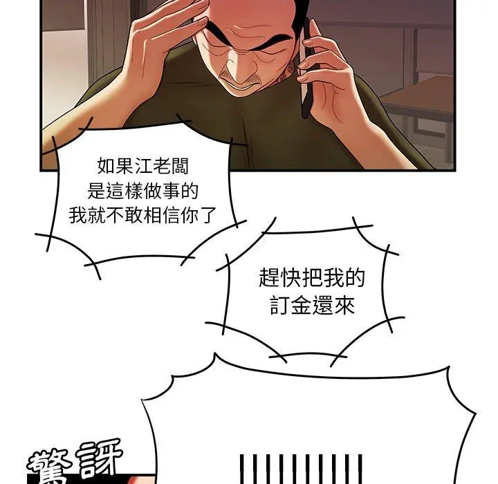 绝命陷阱 - 第46话 - page 24