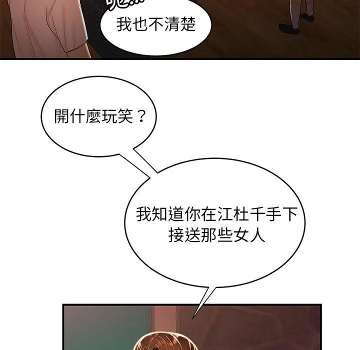 绝命陷阱 - 第46话 - page 41