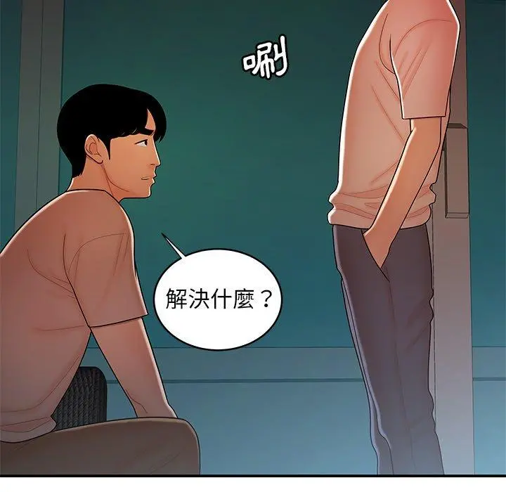 绝命陷阱 - 第46话 - page 44