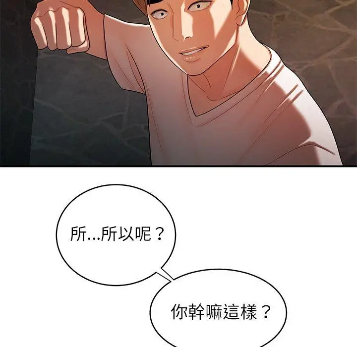 绝命陷阱 - 第46话 - page 46