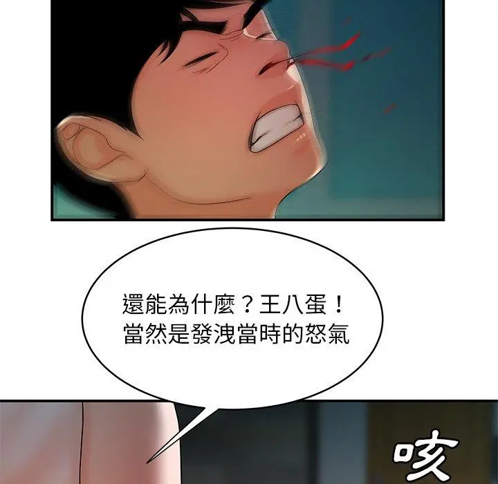 绝命陷阱 - 第46话 - page 48
