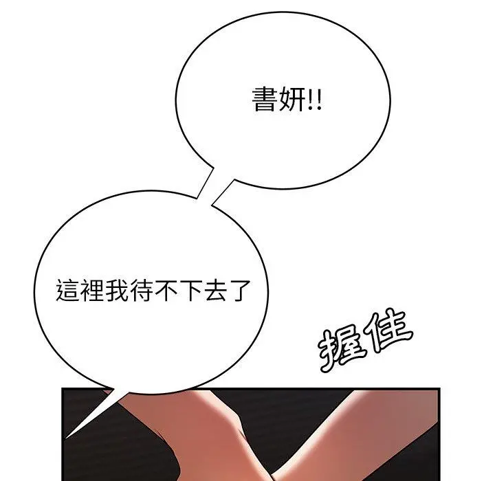 绝命陷阱 - 第46话 - page 53