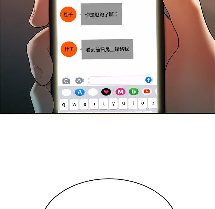 绝命陷阱 - 第46话 - page 79